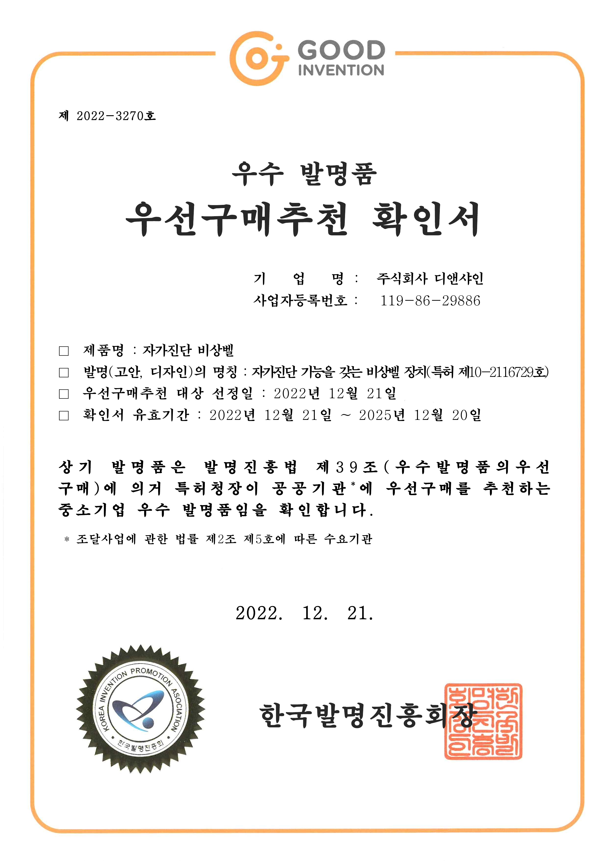 우수 발명품 지정