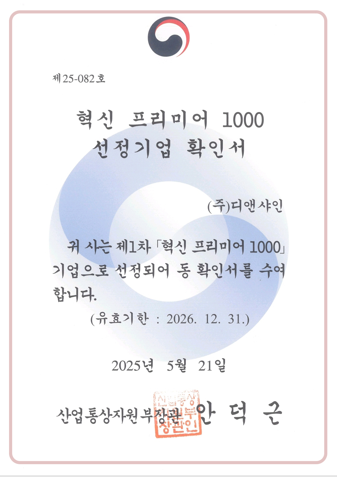 혁신 프리미어 선정기업