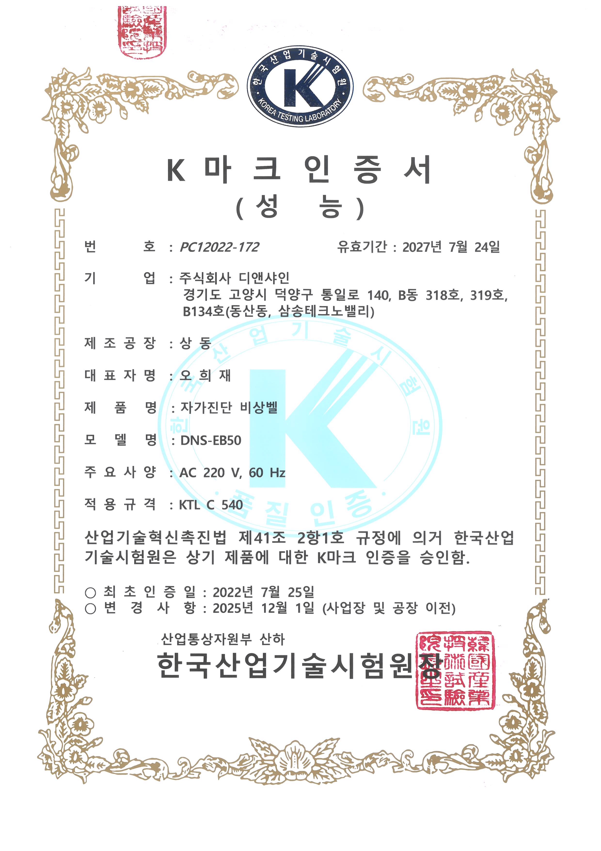 K마크 인증