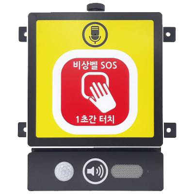 자가진단 비상벨