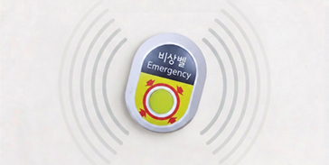 무선 비상 버튼