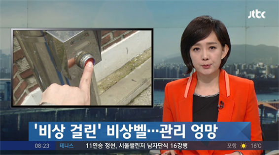 비상벨 관리 뉴스