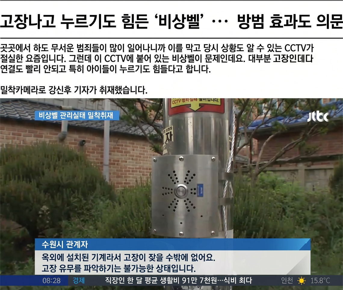 비상벨 기사