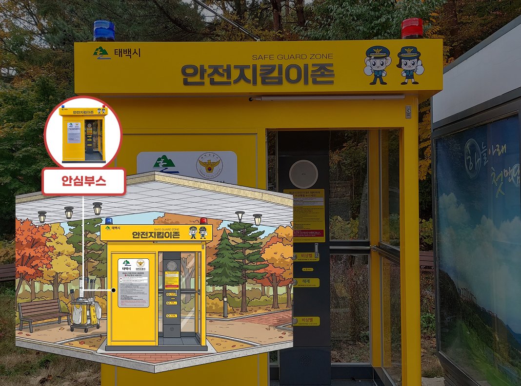 안심 부스 설치사례