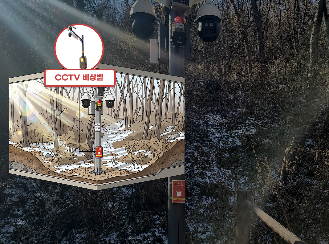 CCTV 비상벨 설치사례