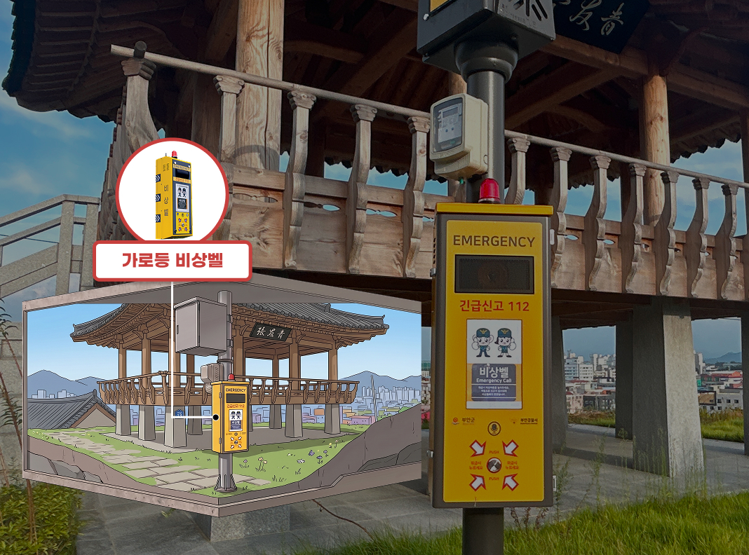 가로등 비상벨 설치사례