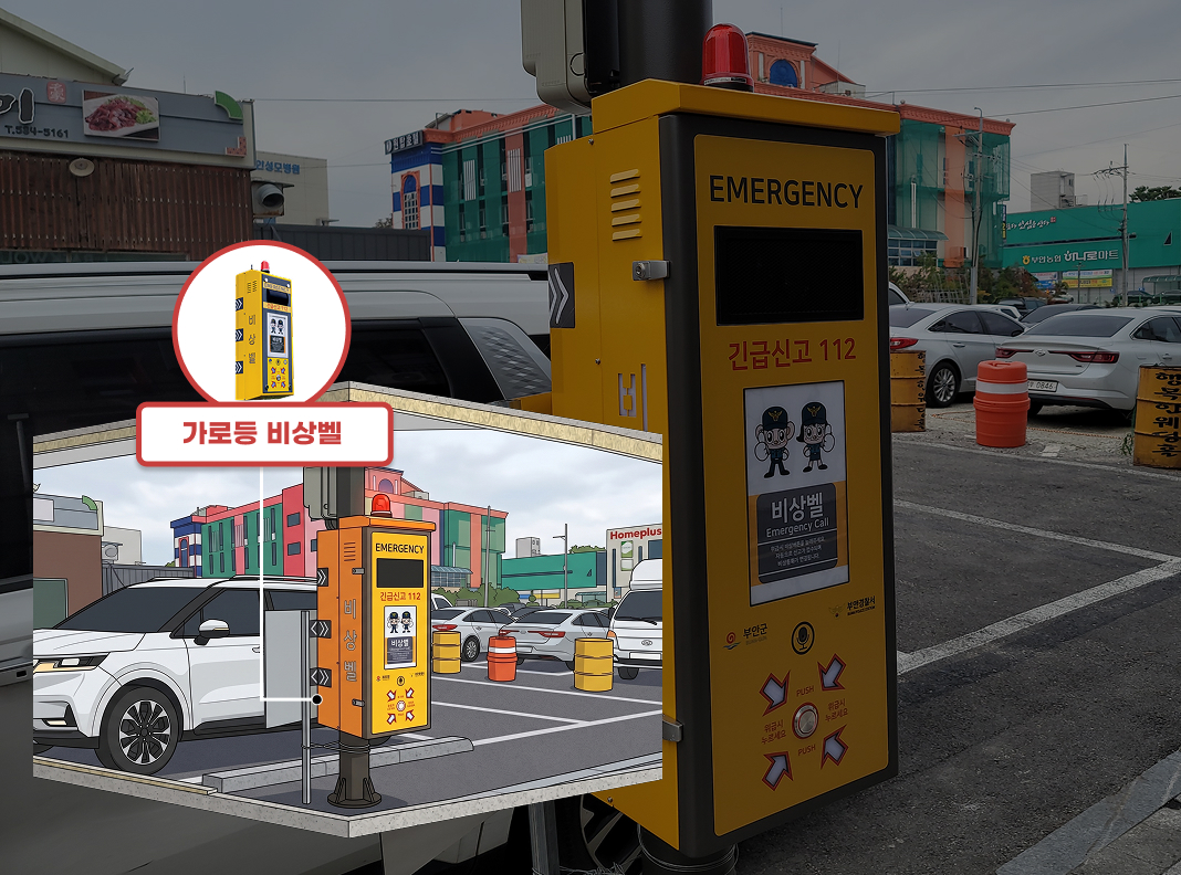 가로등 비상벨 설치사례