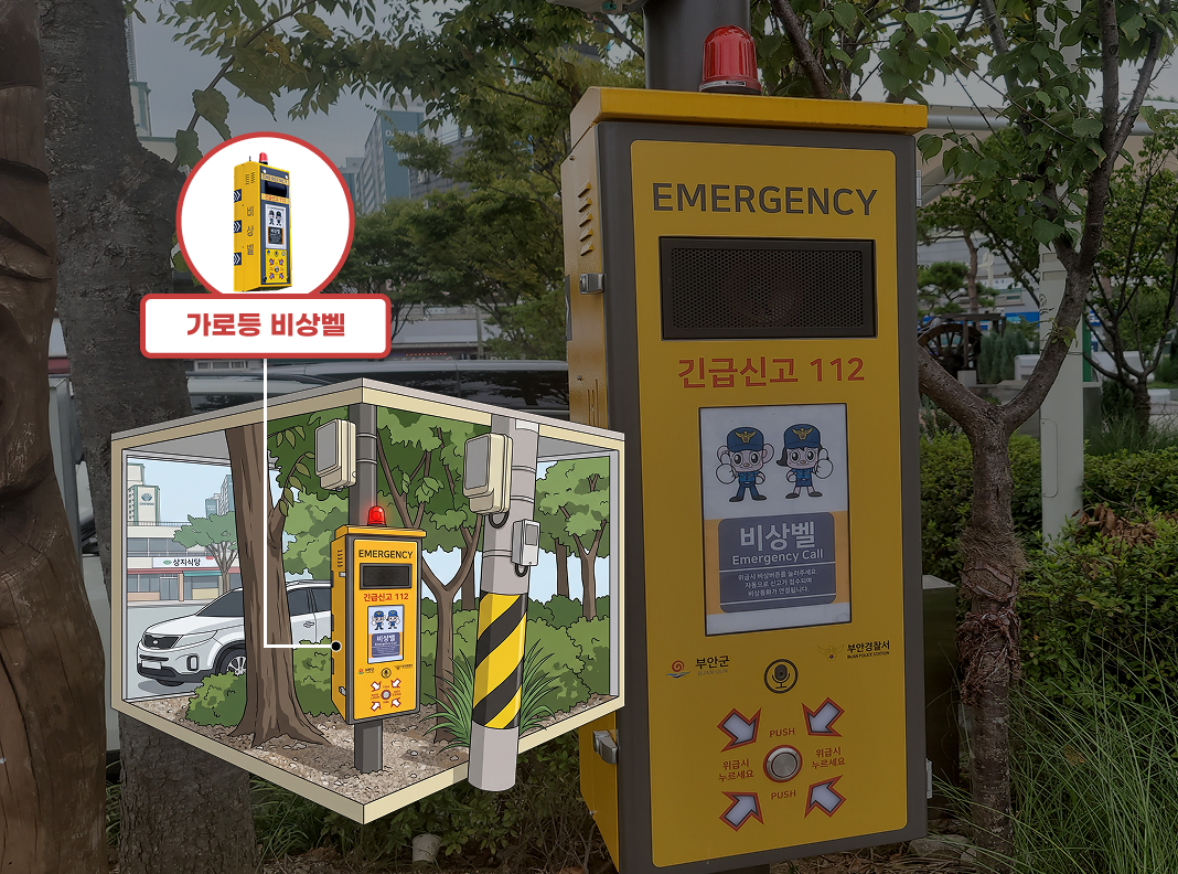가로등 비상벨 설치사례