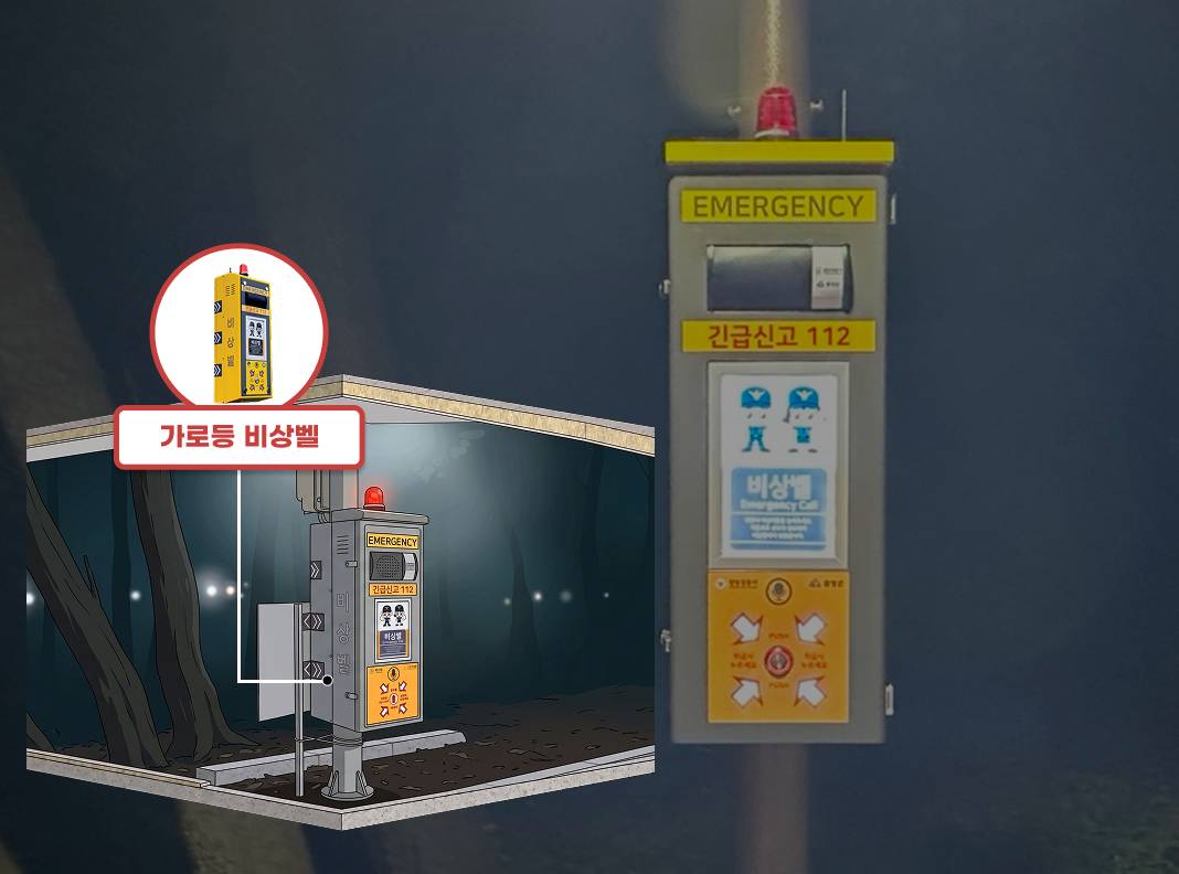 가로등 비상벨 설치사례