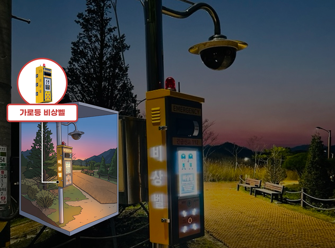 가로등 비상벨 설치사례